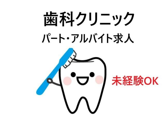 求人ボックス 歯科衛生士 企業内歯科の仕事 求人 大阪府