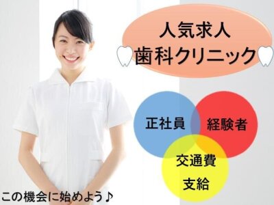 求人ボックス 歯科受付 事務の仕事 求人情報 求人ボックス 歯科受付 事務の仕事 求人情報