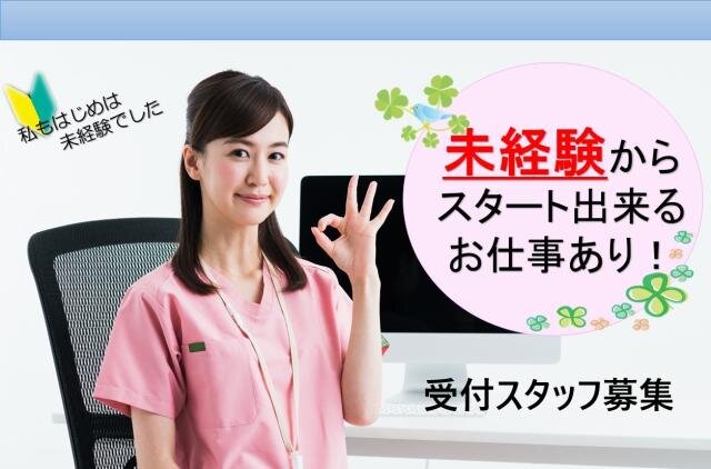 求人ボックス 総合病院 医療事務の仕事 求人 大阪府