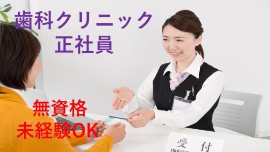 求人ボックス 歯科受付 50代歓迎の求人情報 大阪府 求人ボックス 歯科受付 50代歓迎の求人情報 大阪府
