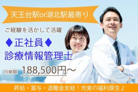 求人ボックス 病院 診療情報管理士の転職 求人情報 求人ボックス 病院 診療情報管理士の転職 求人情報