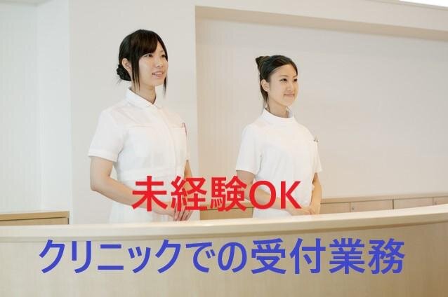 求人ボックス クリニック パート 未経験歓迎の仕事 大阪府 大阪市