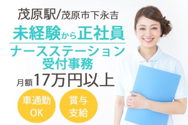 求人ボックス 事務の仕事 求人 千葉県 茂原市