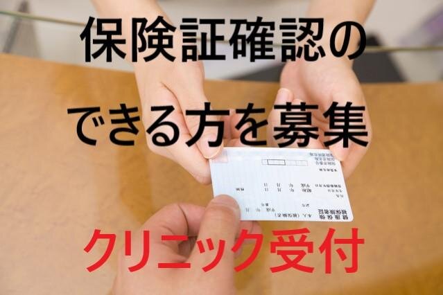 求人ボックス クリニック 受付事務 土日休みの仕事 京都府 京都市