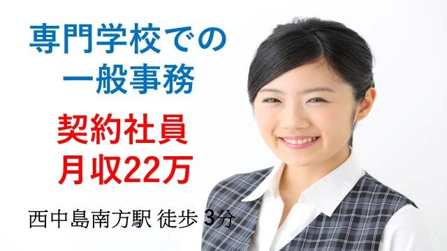 求人ボックス 専門学校 事務の求人 採用情報 関西