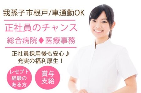求人ボックス 正社員 事務の転職 求人情報 千葉県 我孫子市 求人ボックス 正社員 事務の転職 求人情報 千葉県 我孫子市