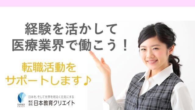 求人ボックス 医療専門学校 講師の仕事 求人 大阪府 大阪市