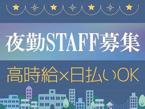 求人ボックス 深夜 日払いの仕事 求人 京橋駅 大阪府 周辺
