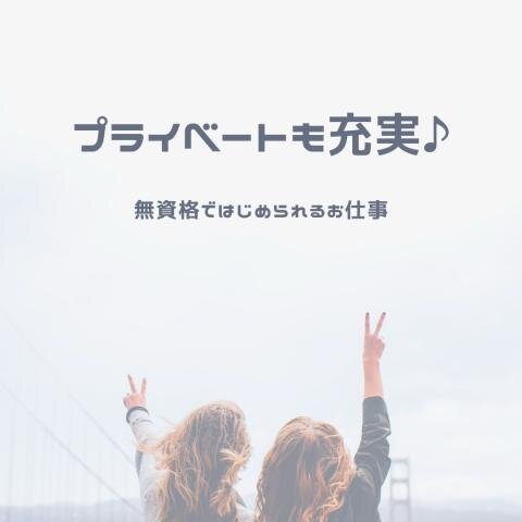 求人ボックス ネイルok バイトの求人情報 土山駅周辺