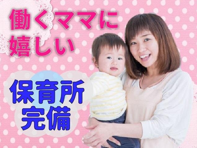 求人ボックス 託児所あり パートの求人情報 滋賀県