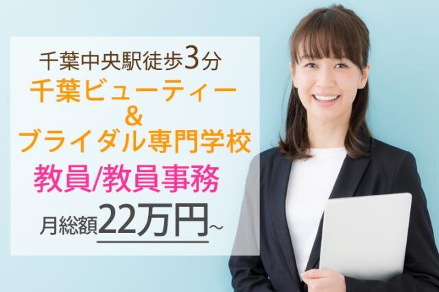 求人ボックス 教員の求人 採用情報 千葉県 千葉市 求人ボックス 教員の求人 採用情報 千葉県 千葉市