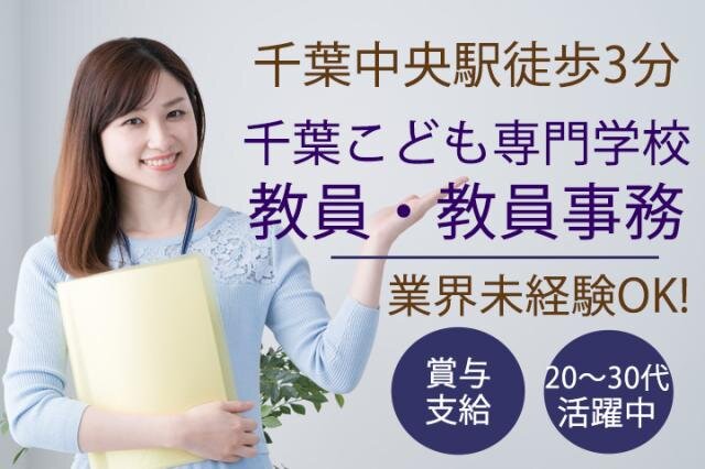 求人ボックス 保育 専門学校の求人 採用情報 千葉県 求人ボックス 保育 専門学校の求人 採用情報 千葉県