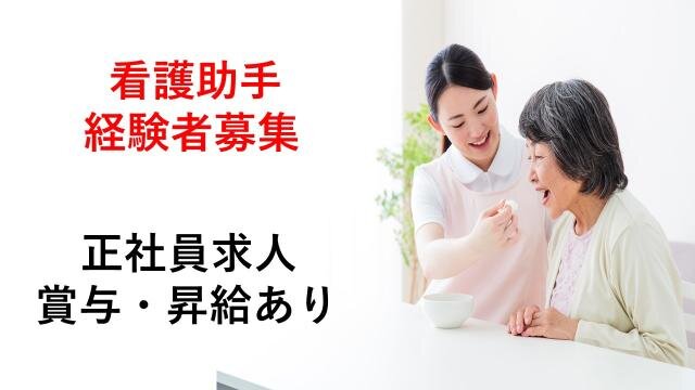 求人ボックス 看護助手の仕事 求人 大阪府 東大阪市