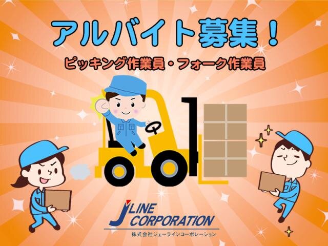 求人ボックス 倉庫内 ピッキング バイトの求人情報 神奈川県 厚木市