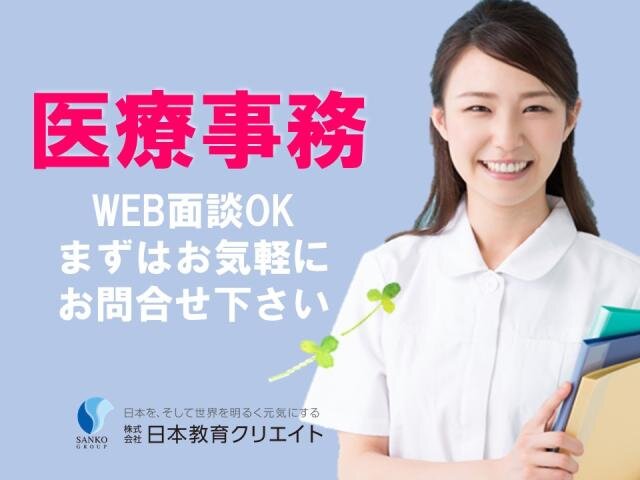 求人ボックス 医療事務の仕事 求人 綱島駅周辺