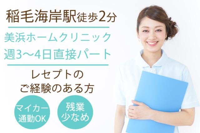 求人ボックス 医療事務の仕事 求人 千葉市 美浜区 求人ボックス 医療事務の仕事 求人 千葉市 美浜区
