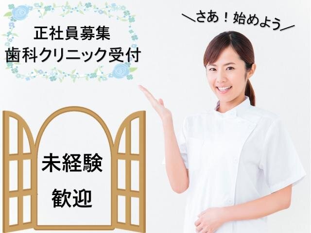 求人ボックス クリニック 電話受付の仕事 奈良県 奈良市