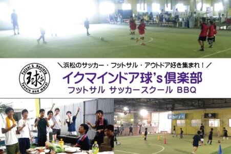 求人ボックス サッカーの転職 求人情報 静岡県 浜松市 求人ボックス サッカーの転職 求人情報 静岡県 浜松市