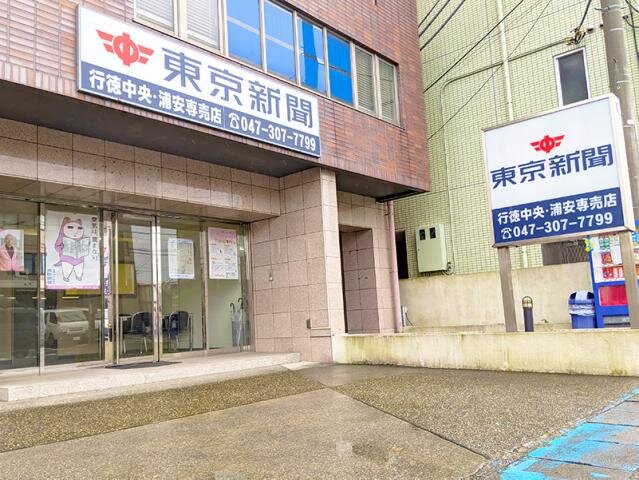 求人ボックス 早朝 Wワークの仕事 求人 千葉県 浦安市