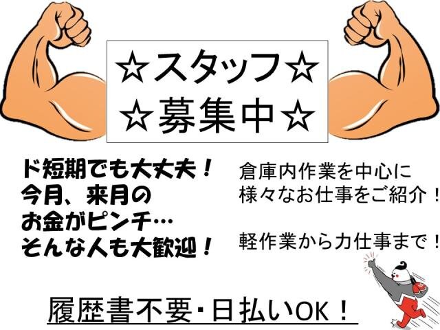 求人ボックス 軽作業 週払い 履歴書不要の仕事 求人 大阪府