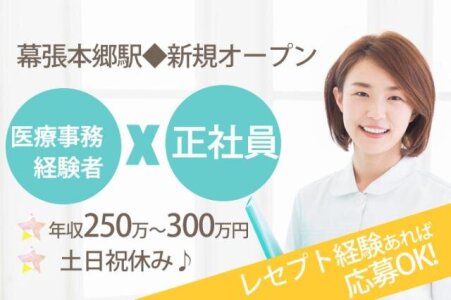 求人ボックス 訪問診療クリニック 医療事務の仕事 千葉県 求人ボックス 訪問診療クリニック 医療事務の仕事 千葉県