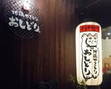 求人ボックス 居酒屋 バイト 週1の仕事 奈良県 大和郡山市 求人ボックス 居酒屋 バイト 週1の仕事 奈良県 大和郡山市