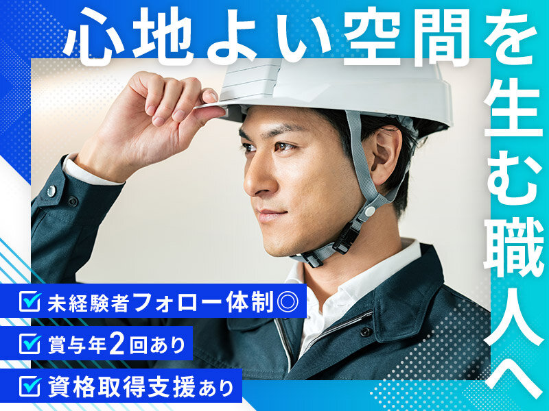 クロス職人の転職・求人情報 - 愛知県｜求人ボックス