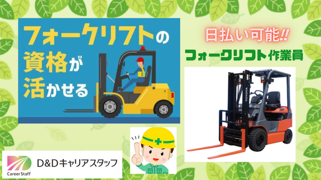フォークリフト 運送の転職・求人情報 - 千葉県 千葉市｜求人ボックス