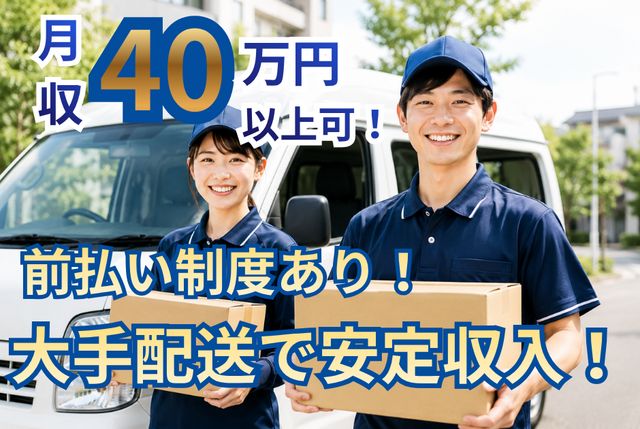 株式会社ラストワンマイル・パートナーズの軽貨物配送ドライバー/個建の出来高制/北区周辺エリア配送/日払・週払可 5009委託募集画像