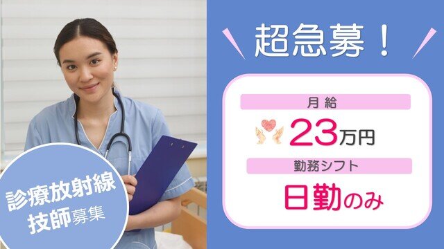 求人ボックス 診療放射線技師の転職 求人情報 愛知県 一宮市