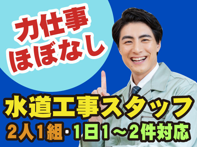 現場作業の仕事・求人 - 福島県｜求人ボックス