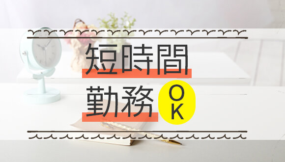 求人ボックス 短時間 パート 保育士の仕事 東京都 町田市