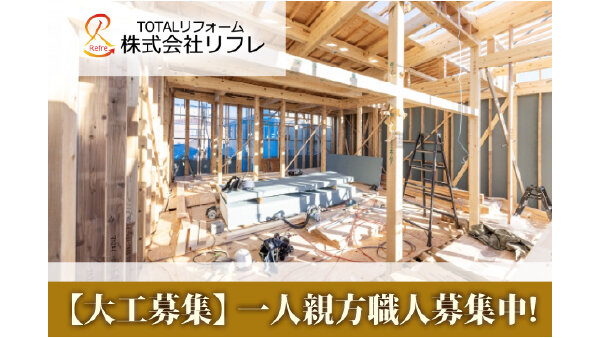 社員大工。請負建築職人募集 - 埼玉県のその他