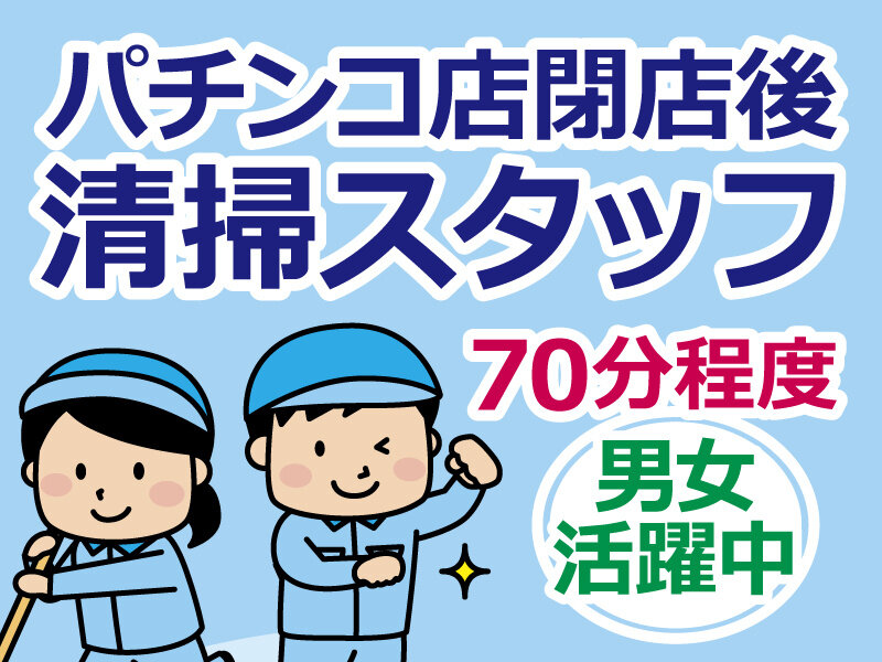 単発バイト　戸建ての清掃　砺波市　7時間 清掃 単発の仕事・求人 - 富山県 砺波市｜求人ボックス
