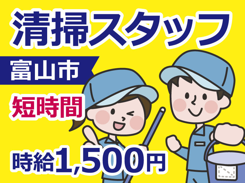 短時間の仕事・求人 - 富山県 砺波市｜求人ボックス