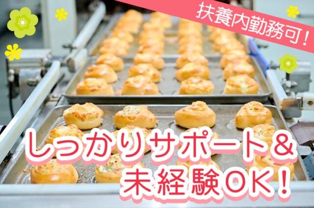 パン 製造補助の仕事・求人情報｜求人ボックス