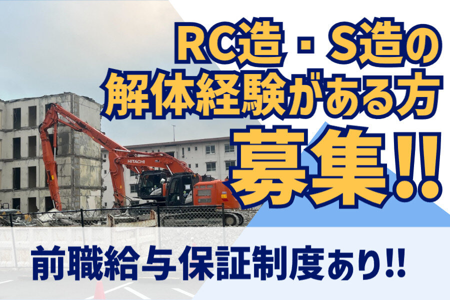 pluswork求人サイト | 型枠解体工事
