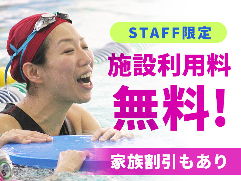 水泳コーチの仕事・求人 - 神奈川県 川崎市｜求人ボックス
