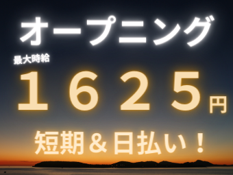 求人ボックス 期間限定 バイトの求人情報 神奈川県 横浜市