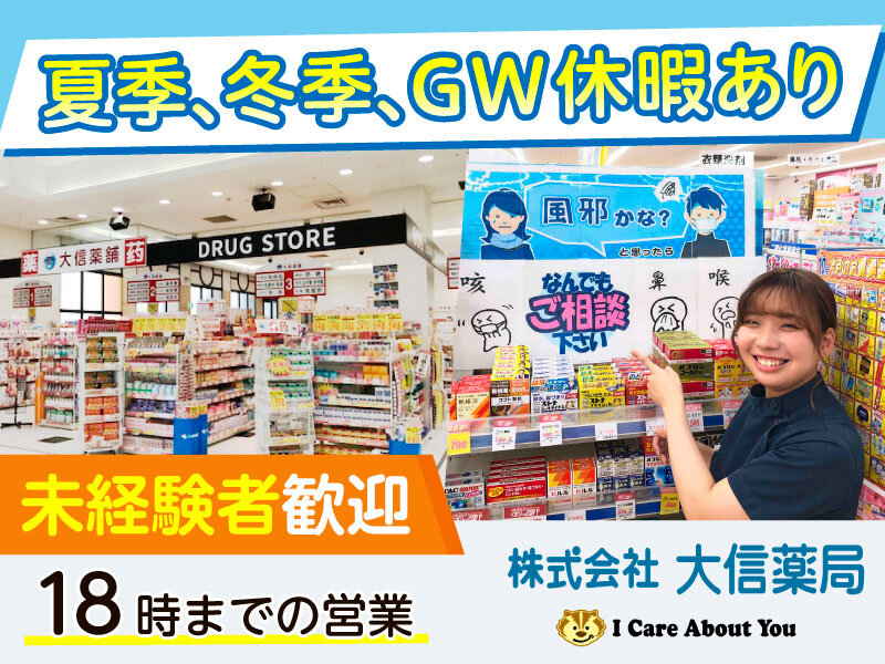 登録販売者 シニア歓迎の求人情報 - 京都府 京都市｜求人ボックス