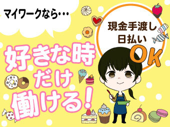 日払い 手渡し バイト 単発の求人募集 - 大宮駅（埼玉県）周辺