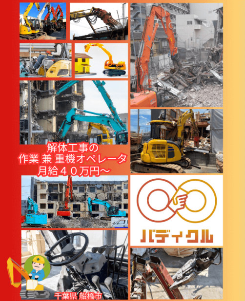 解体現場作業員募集してます‼️