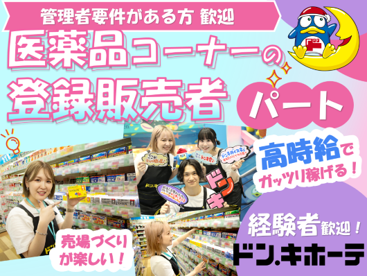 医薬品 登録販売者の仕事・求人 - 兵庫県 神戸市｜求人ボックス