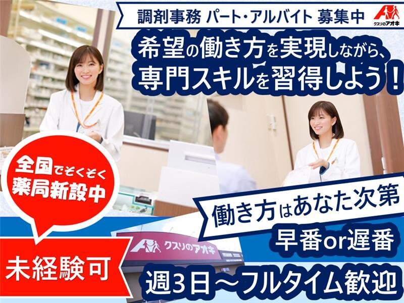 登録販売者 登録販売者の転職・求人情報 - 鳥取県 倉吉市｜求人ボックス
