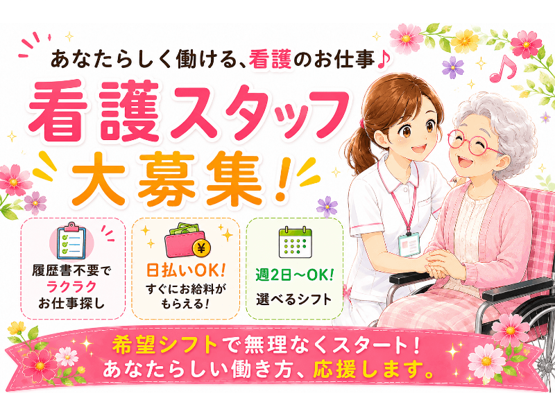クリニック オープニングの仕事 - 大阪市 天王寺区｜求人ボックス