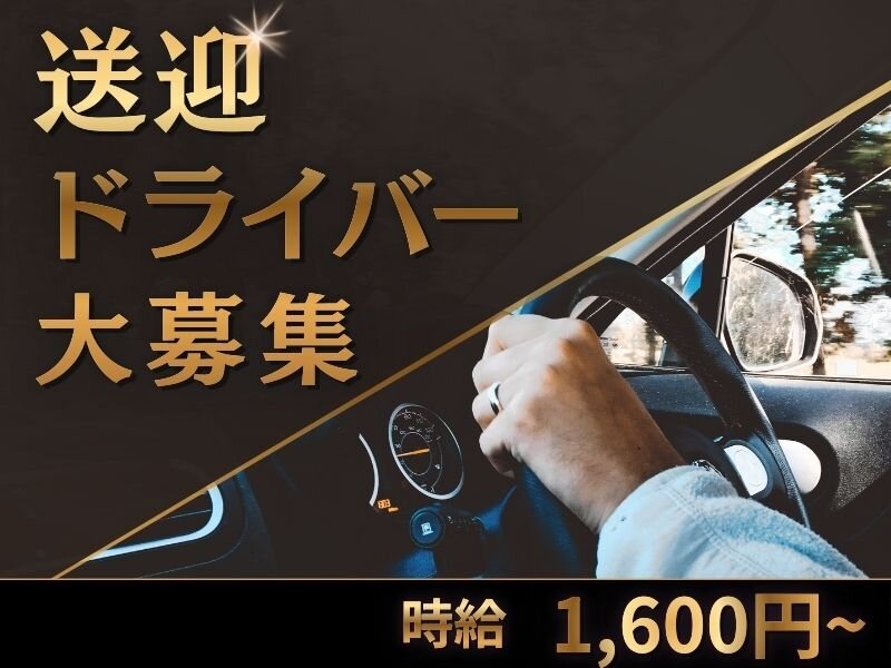ドライバー 単発バイトの仕事・求人 - 大阪府｜求人ボックス