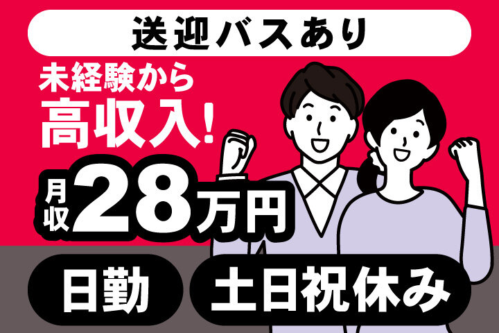 土日祝休みの仕事・求人 - 埼玉県 蓮田市｜求人ボックス