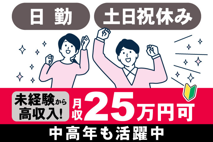 土日祝休み 製造の仕事 - 神奈川県 相模原市｜求人ボックス