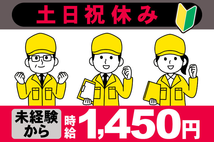 土日祝休み 製造の仕事 - 神奈川県 相模原市｜求人ボックス