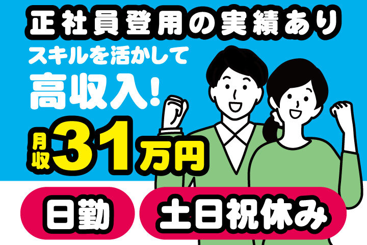 土日祝休みの仕事・求人 - 東京都 江戸川区｜求人ボックス